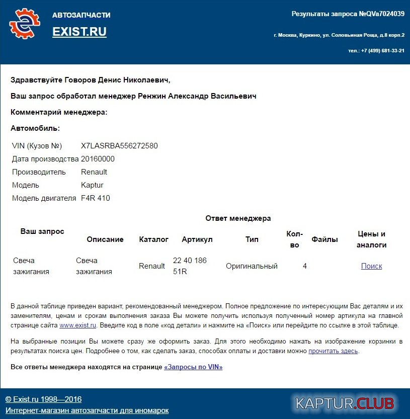 Безымянный.jpg | Рено Каптур Клуб Россия | Форум KAPTUR.SU