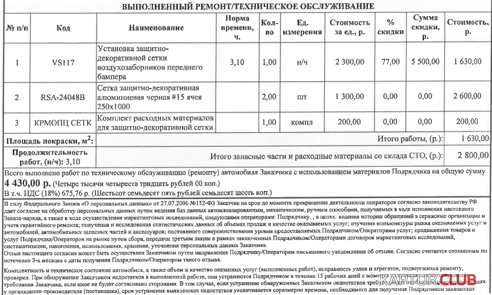 Безымянный.png | Рено Каптур Клуб Россия | Форум KAPTUR.SU