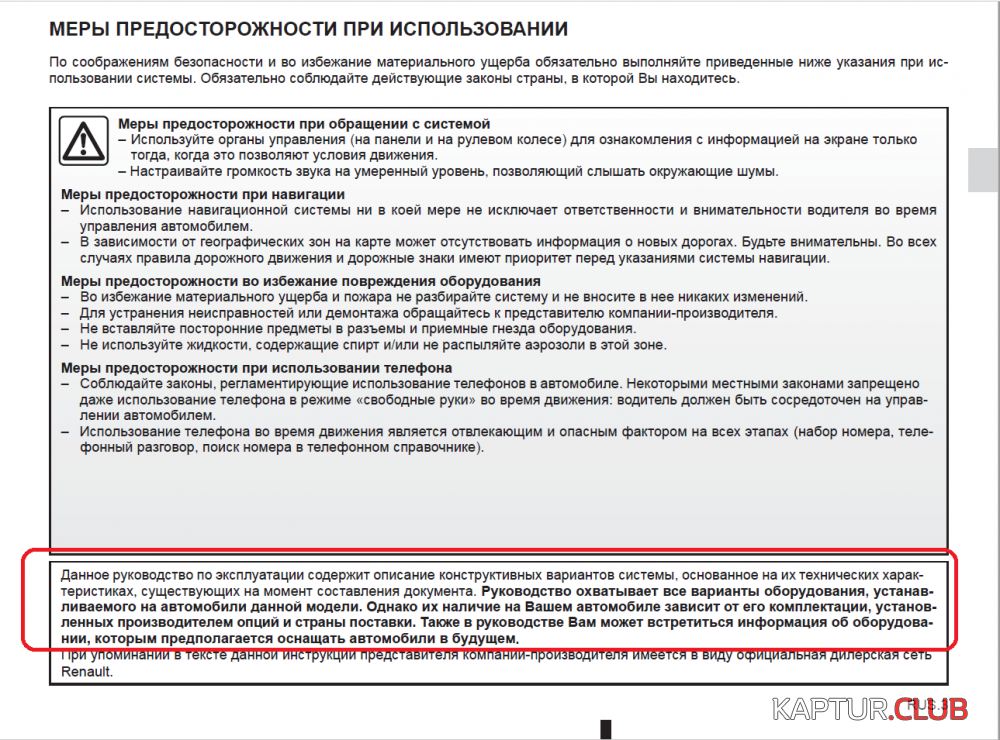 Безымянный.png | Рено Каптур Клуб Россия | Форум KAPTUR.SU