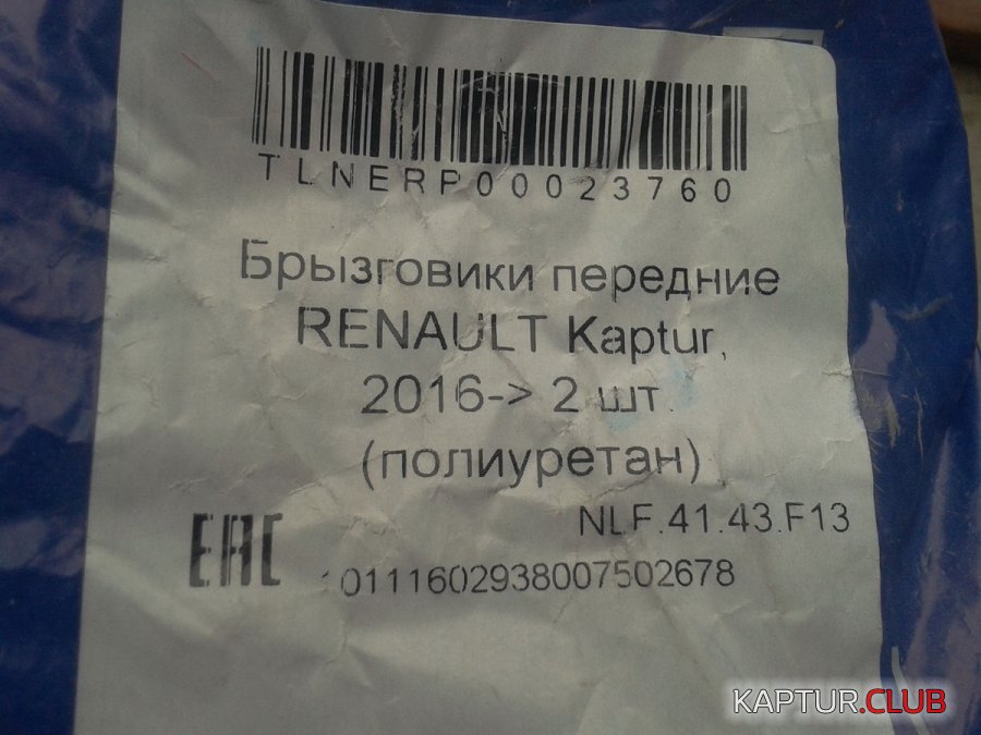 Бр.jpg | Рено Каптур Клуб Россия | Форум KAPTUR.SU