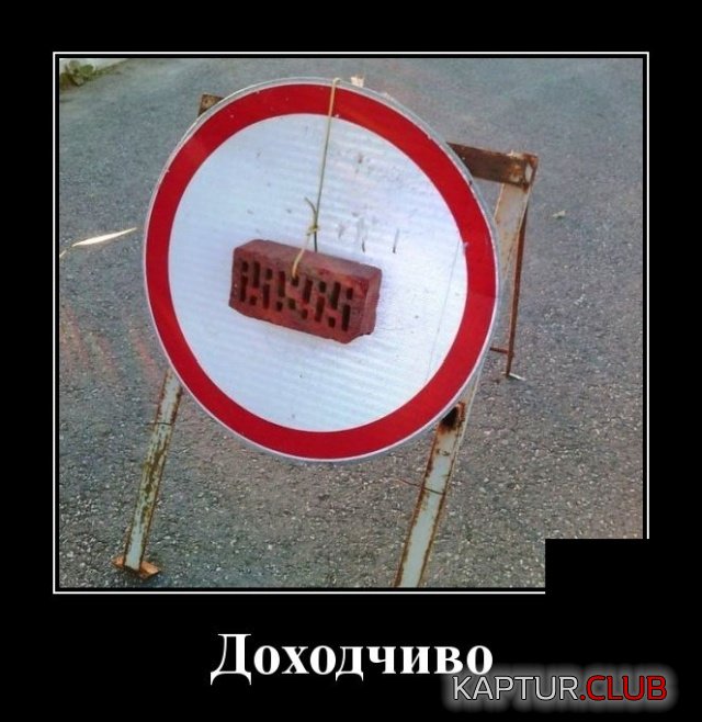 demotivatiry_28.jpg | Рено Каптур Клуб Россия | Форум KAPTUR.SU