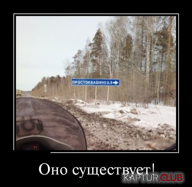 demotivatory_01.jpg | Рено Каптур Клуб Россия | Форум KAPTUR.SU