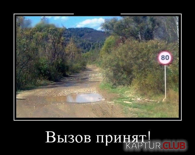 demotivatory_01.jpg | Рено Каптур Клуб Россия | Форум KAPTUR.SU
