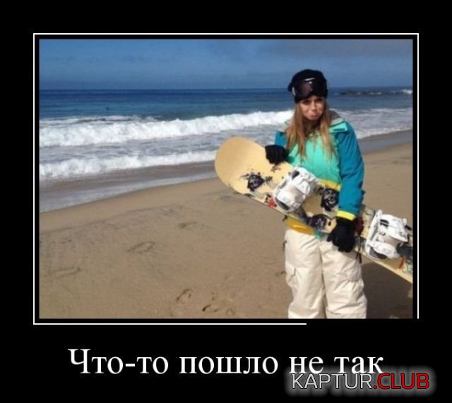 demotivatory_01.jpg | Рено Каптур Клуб Россия | Форум KAPTUR.SU