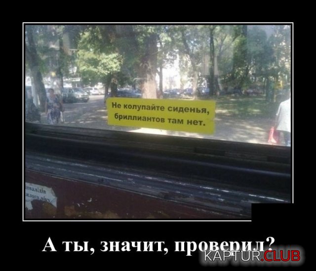 demotivatory_01.jpg | Рено Каптур Клуб Россия | Форум KAPTUR.SU