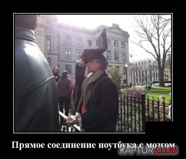 demotivatory_01.jpg | Рено Каптур Клуб Россия | Форум KAPTUR.SU