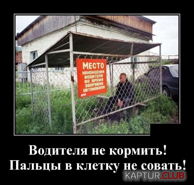 demotivatory_01.jpg | Рено Каптур Клуб Россия | Форум KAPTUR.SU