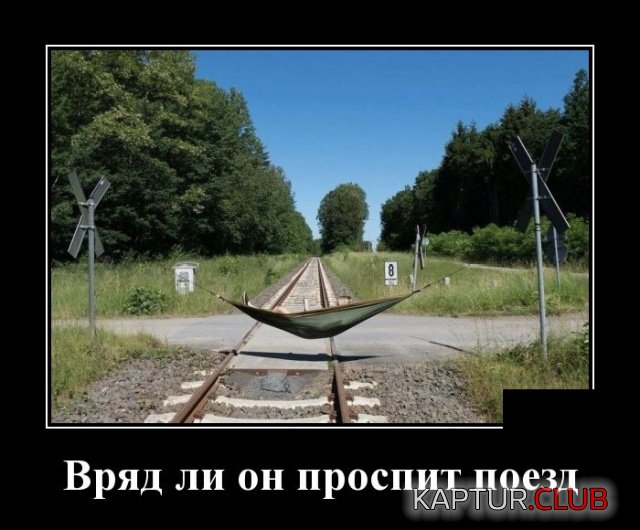 demotivatory_01.jpg | Рено Каптур Клуб Россия | Форум KAPTUR.SU