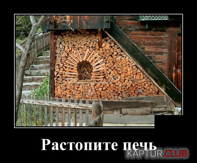 demotivatory_01.jpg | Рено Каптур Клуб Россия | Форум KAPTUR.SU