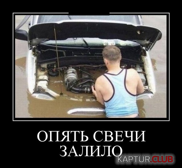 demotivatory_01.jpg | Рено Каптур Клуб Россия | Форум KAPTUR.SU