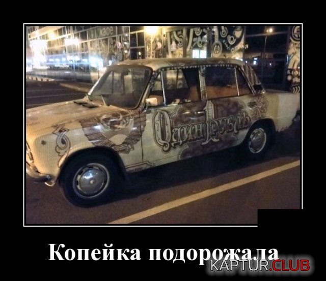demotivatory_01.jpg | Рено Каптур Клуб Россия | Форум KAPTUR.SU