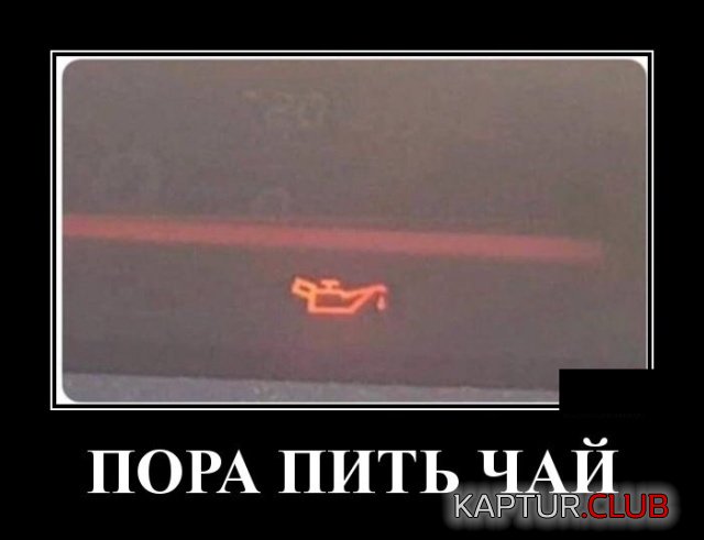 demotivatory_01.jpg | Рено Каптур Клуб Россия | Форум KAPTUR.SU