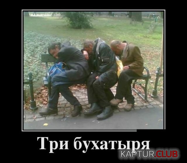demotivatory_02.jpg | Рено Каптур Клуб Россия | Форум KAPTUR.SU