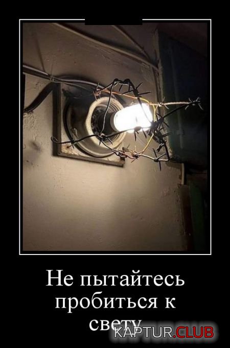 demotivatory_02.jpg | Рено Каптур Клуб Россия | Форум KAPTUR.SU