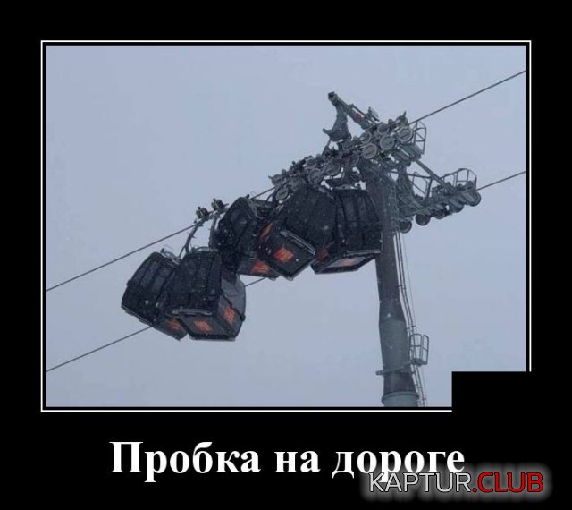 demotivatory_02.jpg | Рено Каптур Клуб Россия | Форум KAPTUR.SU