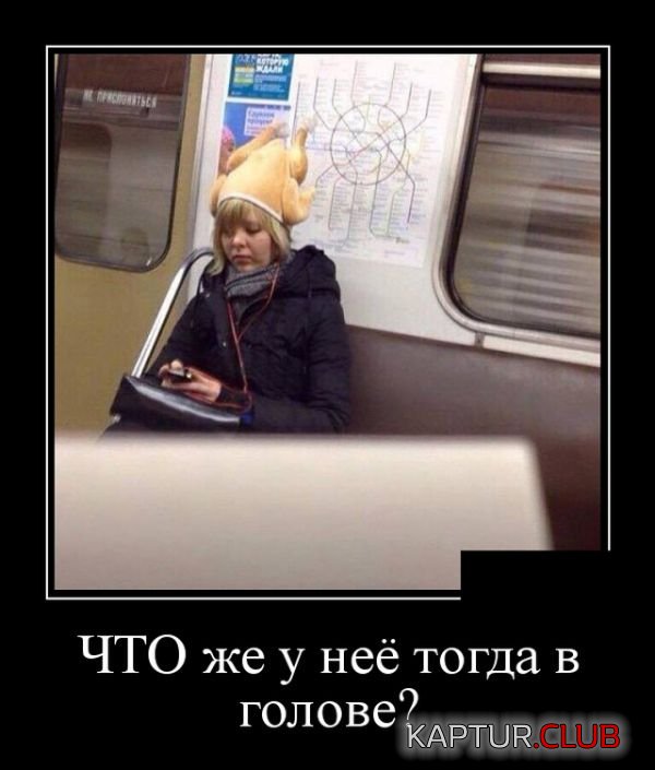 demotivatory_03.jpg | Рено Каптур Клуб Россия | Форум KAPTUR.SU