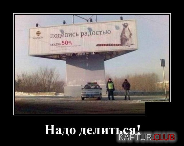 demotivatory_03.jpg | Рено Каптур Клуб Россия | Форум KAPTUR.SU