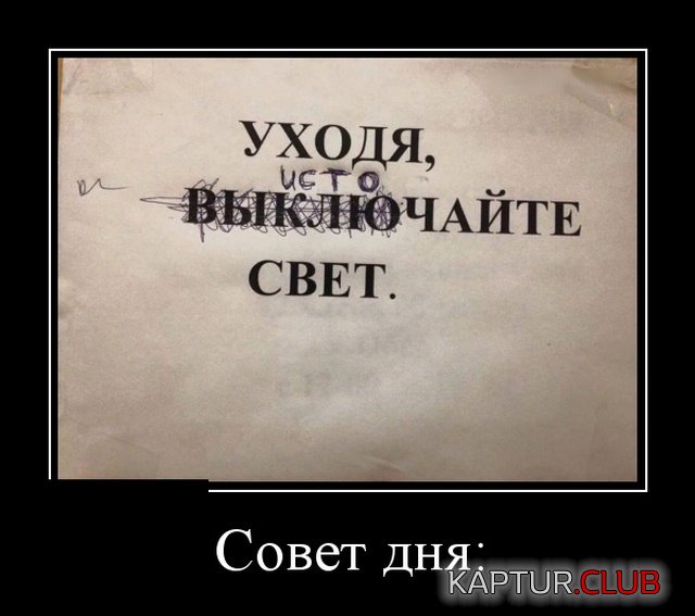demotivatory_03.jpg | Рено Каптур Клуб Россия | Форум KAPTUR.SU