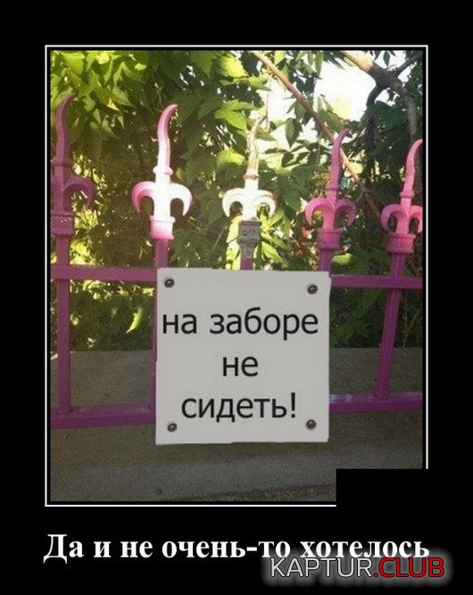 demotivatory_03.jpg | Рено Каптур Клуб Россия | Форум KAPTUR.SU