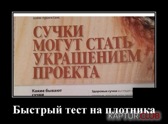 demotivatory_04.jpg | Рено Каптур Клуб Россия | Форум KAPTUR.SU