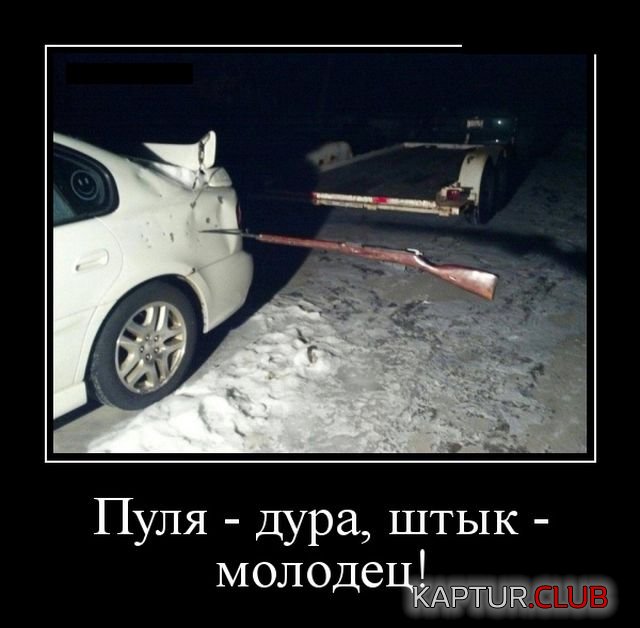 demotivatory_04.jpg | Рено Каптур Клуб Россия | Форум KAPTUR.SU