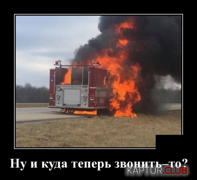 demotivatory_04.jpg | Рено Каптур Клуб Россия | Форум KAPTUR.SU