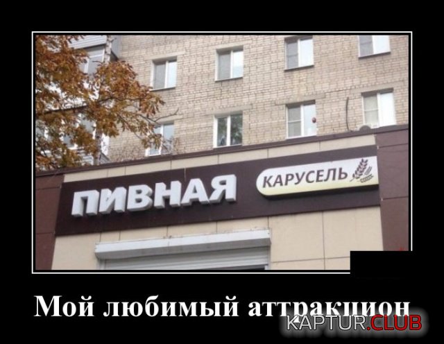 demotivatory_04.jpg | Рено Каптур Клуб Россия | Форум KAPTUR.SU