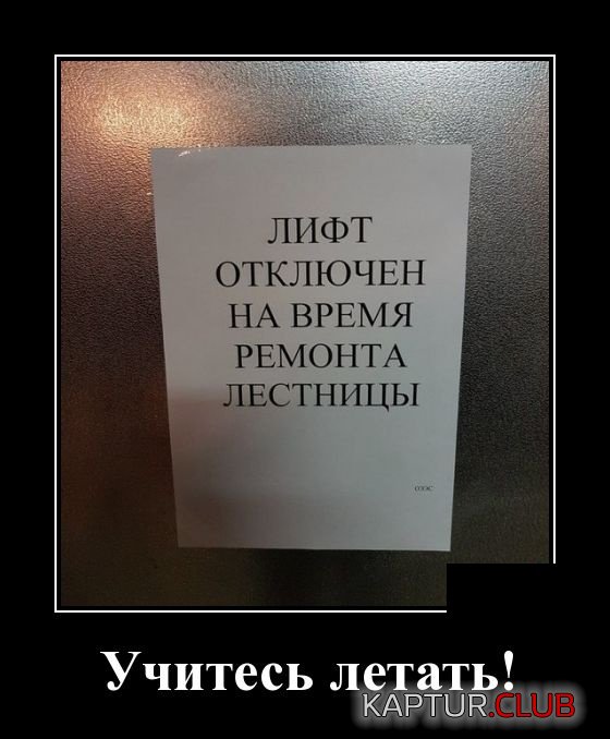 demotivatory_04.jpg | Рено Каптур Клуб Россия | Форум KAPTUR.SU
