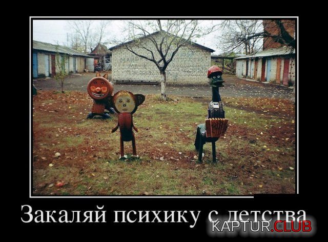 demotivatory_05.jpg | Рено Каптур Клуб Россия | Форум KAPTUR.SU