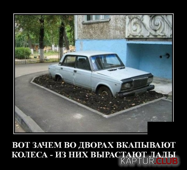 demotivatory_05.jpg | Рено Каптур Клуб Россия | Форум KAPTUR.SU
