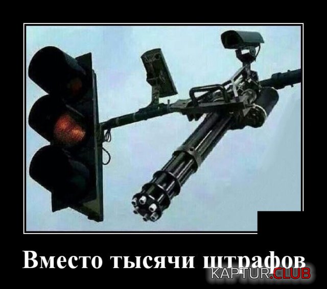 demotivatory_05.jpg | Рено Каптур Клуб Россия | Форум KAPTUR.SU