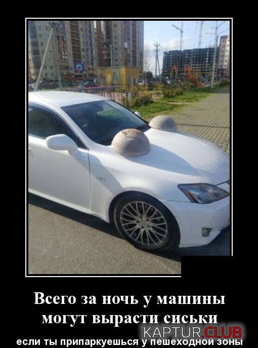 demotivatory_05.jpg | Рено Каптур Клуб Россия | Форум KAPTUR.SU