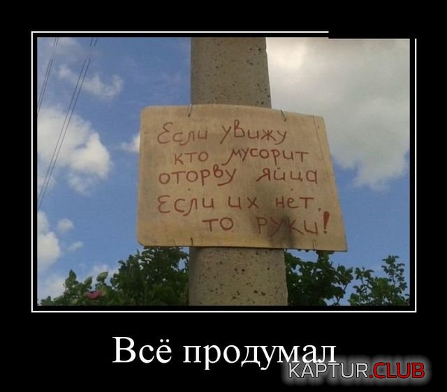 demotivatory_06.jpg | Рено Каптур Клуб Россия | Форум KAPTUR.SU