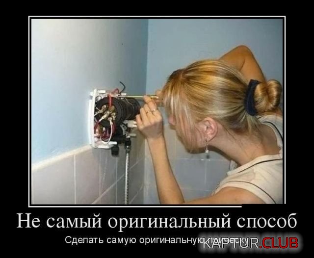 demotivatory_06.jpg | Рено Каптур Клуб Россия | Форум KAPTUR.SU