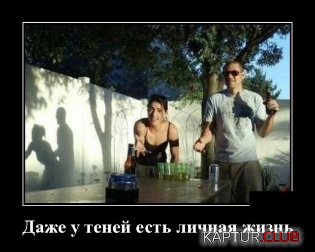 demotivatory_06.jpg | Рено Каптур Клуб Россия | Форум KAPTUR.SU