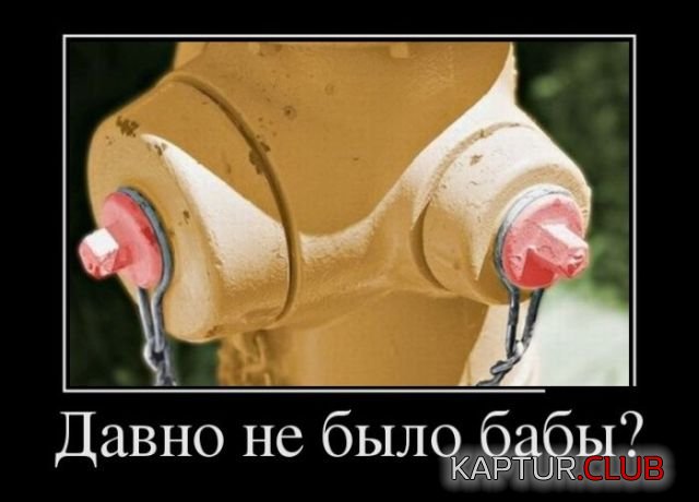 demotivatory_06.jpg | Рено Каптур Клуб Россия | Форум KAPTUR.SU