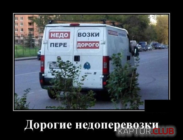 demotivatory_06.jpg | Рено Каптур Клуб Россия | Форум KAPTUR.SU