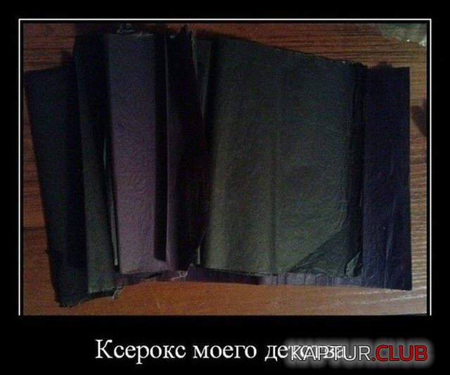 demotivatory_06.jpg | Рено Каптур Клуб Россия | Форум KAPTUR.SU