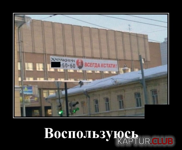 demotivatory_06.jpg | Рено Каптур Клуб Россия | Форум KAPTUR.SU