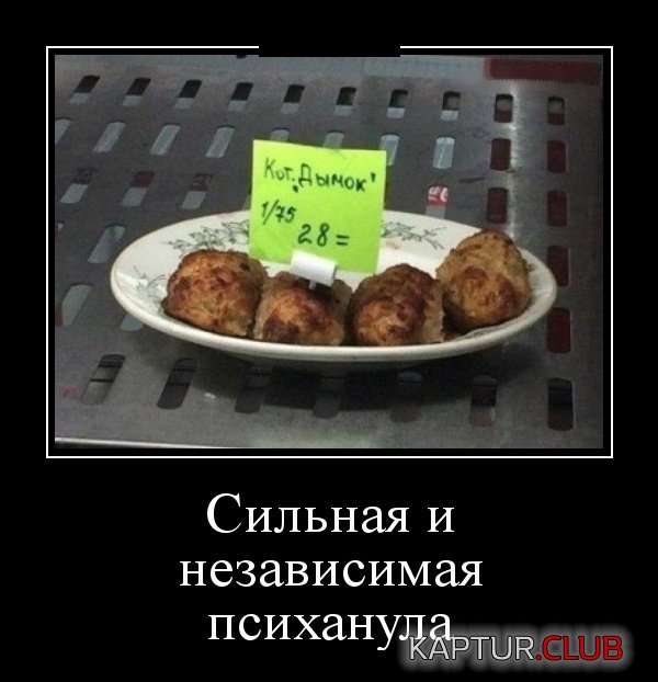 demotivatory_06.jpg | Рено Каптур Клуб Россия | Форум KAPTUR.SU