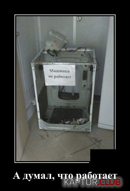 demotivatory_06.jpg | Рено Каптур Клуб Россия | Форум KAPTUR.SU