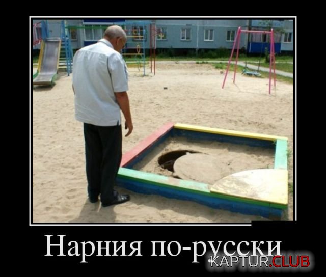 demotivatory_07.jpg | Рено Каптур Клуб Россия | Форум KAPTUR.SU