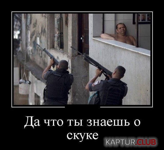 demotivatory_07.jpg | Рено Каптур Клуб Россия | Форум KAPTUR.SU