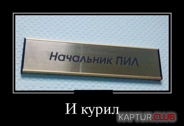 demotivatory_07.jpg | Рено Каптур Клуб Россия | Форум KAPTUR.SU
