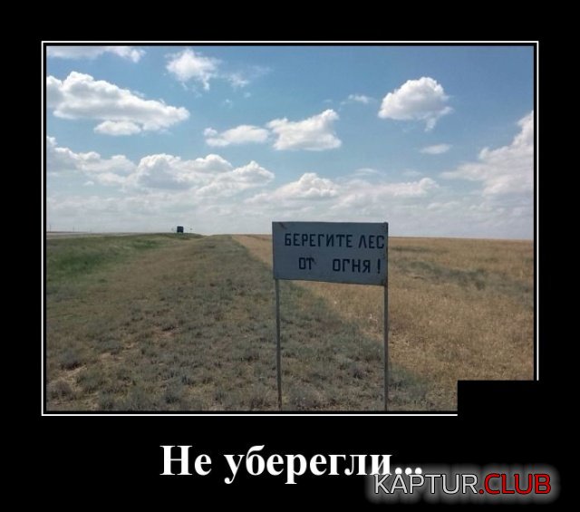 demotivatory_07.jpg | Рено Каптур Клуб Россия | Форум KAPTUR.SU