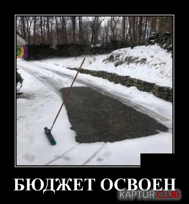 demotivatory_07.jpg | Рено Каптур Клуб Россия | Форум KAPTUR.SU
