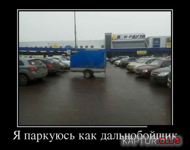 demotivatory_08.jpg | Рено Каптур Клуб Россия | Форум KAPTUR.SU