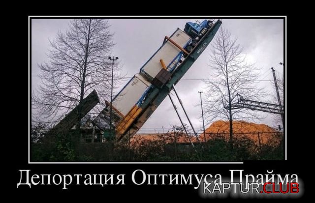 demotivatory_08.jpg | Рено Каптур Клуб Россия | Форум KAPTUR.SU