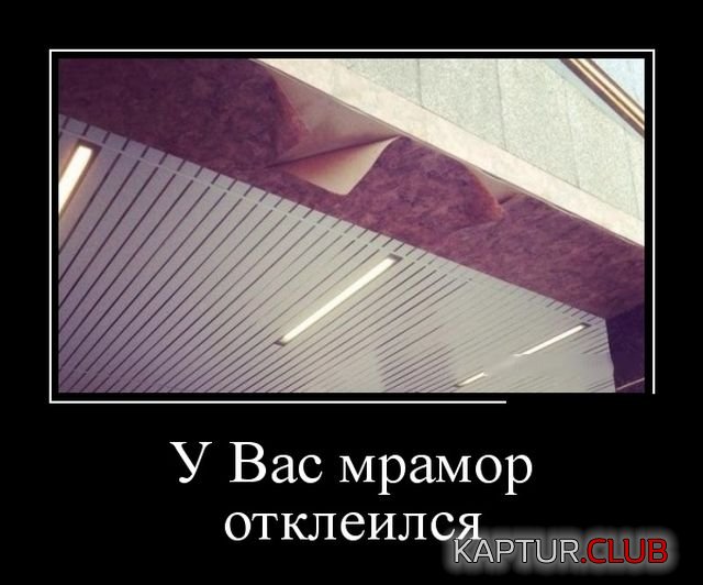 demotivatory_08.jpg | Рено Каптур Клуб Россия | Форум KAPTUR.SU