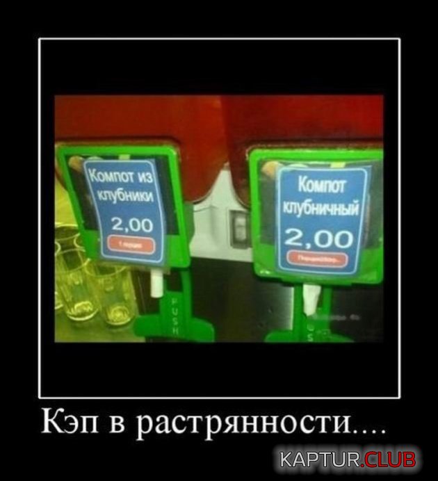 demotivatory_08.jpg | Рено Каптур Клуб Россия | Форум KAPTUR.SU
